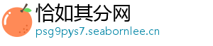 恰如其分网